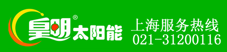 皇明太阳能维修官方博客——皇明太阳能博客